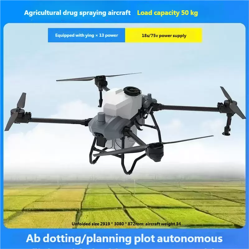 M50 農作物保護無人航空機